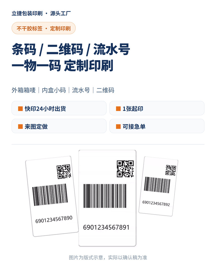机贴卷筒不干胶标签